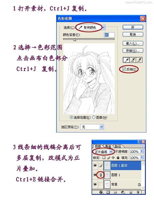 用PS给漫画上色教程