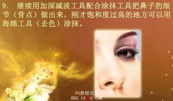 PS教程:鼠绘完美逼真的女性鼻子