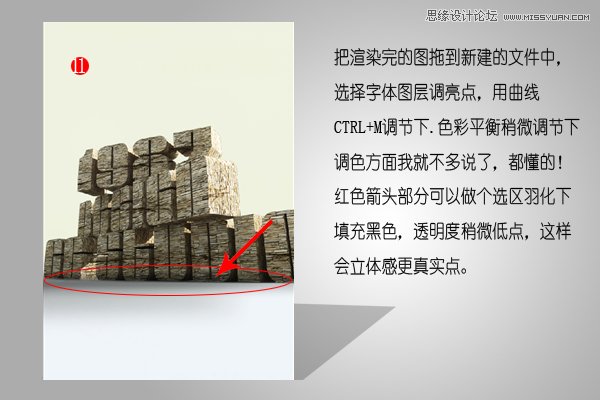 3DMAX混合PS制作超写实立体字教程