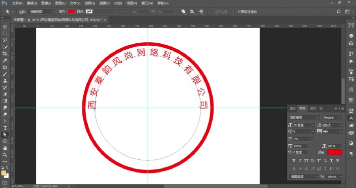 印章制作，用PS制作逼真的印章
