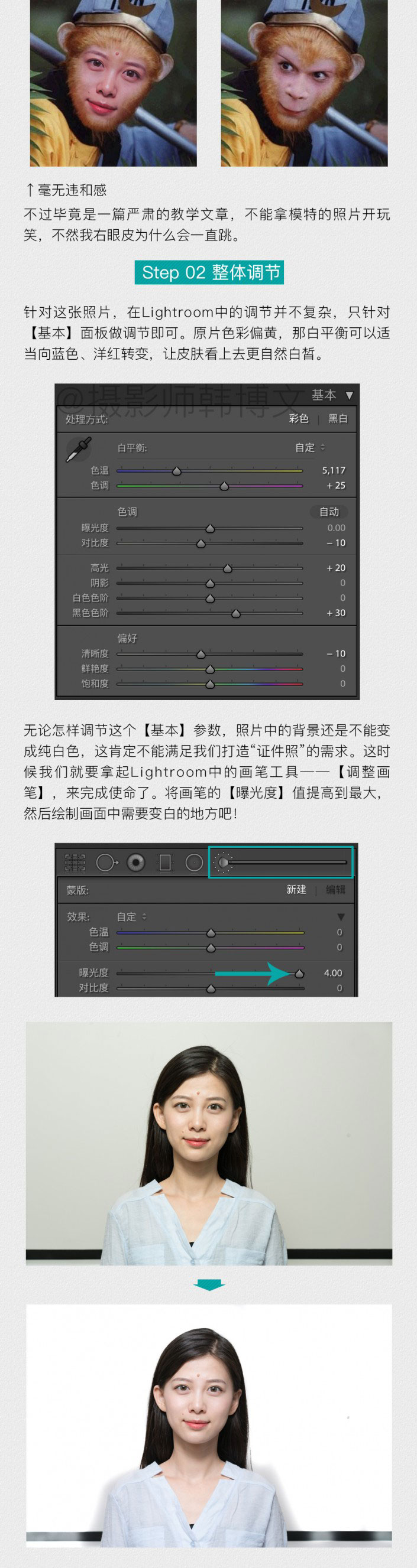 證件照制作，用LR和PS合力制作高品質完美證件照