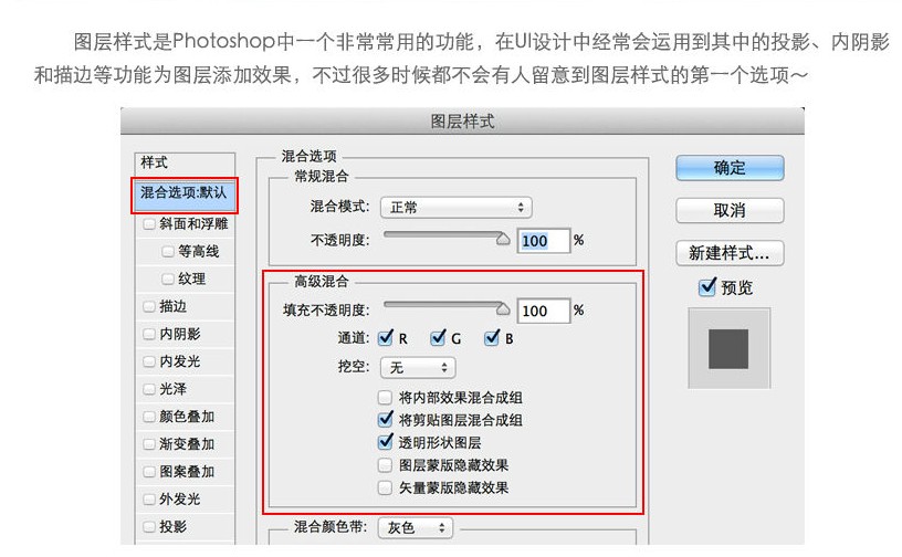 講解ps cc圖層樣式之高級混合