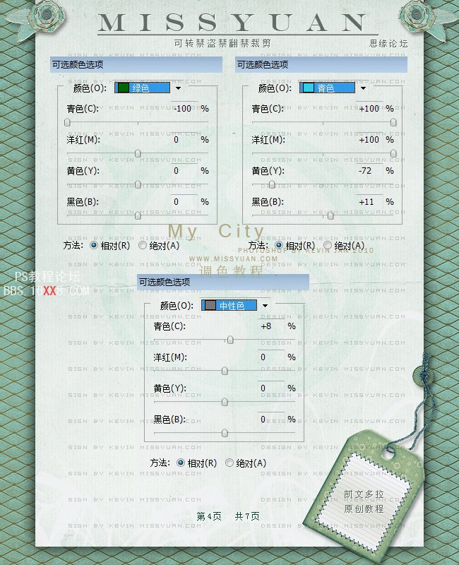 Photoshop教程:調出數碼照片清晰色調