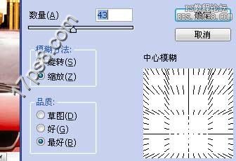 用ps制作动感飞车特效