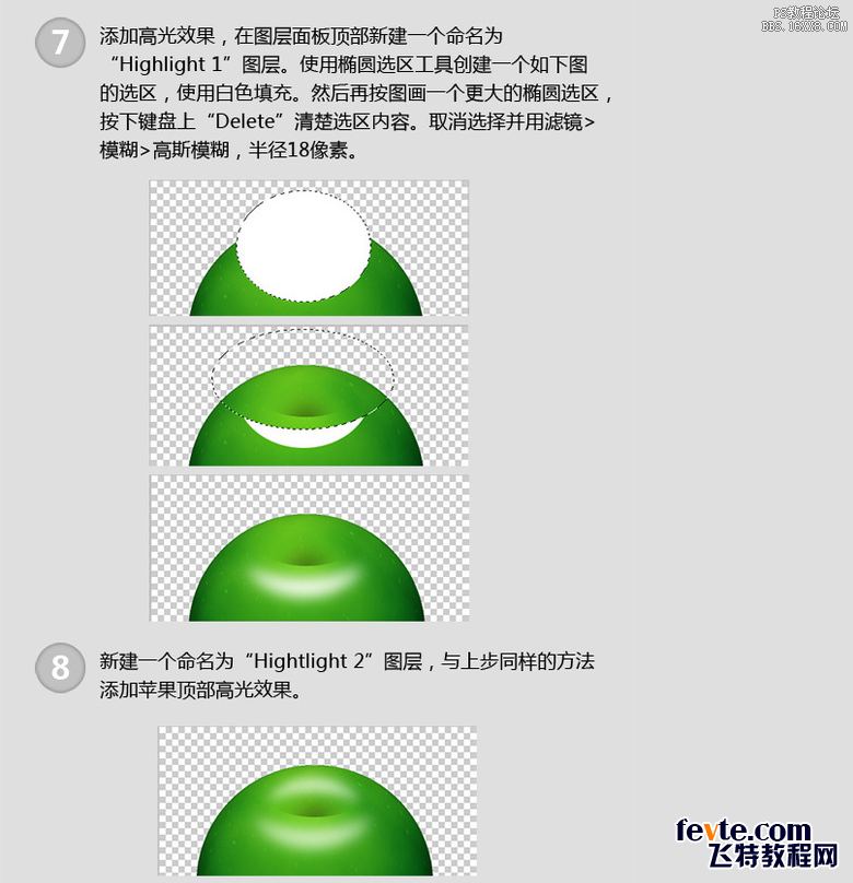 ps鼠绘青苹果实例教程