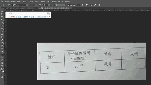 仿制圖章，教你修改帳單文字