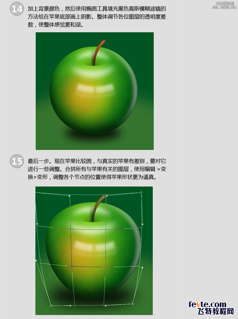 ps鼠绘青苹果实例教程