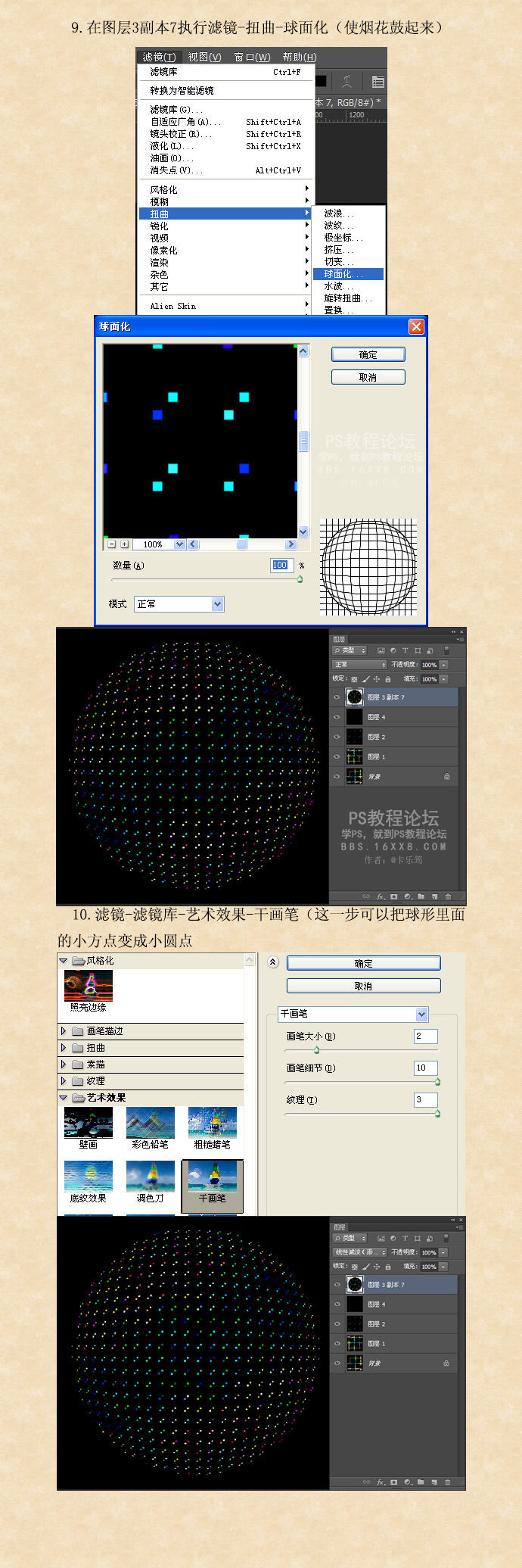 烟花教程，制作球形烟花图片