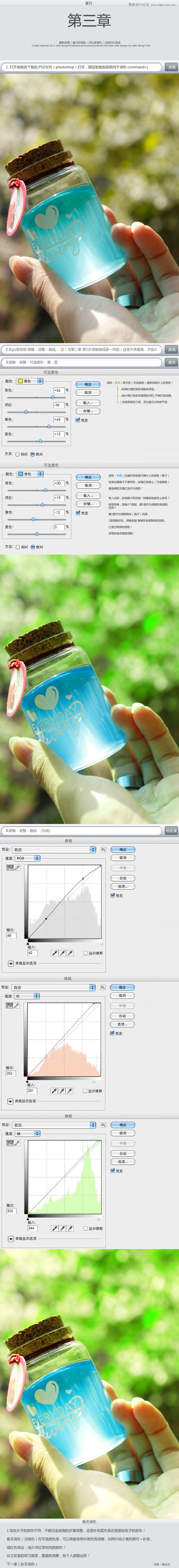 ps调瓶子四季色调实例