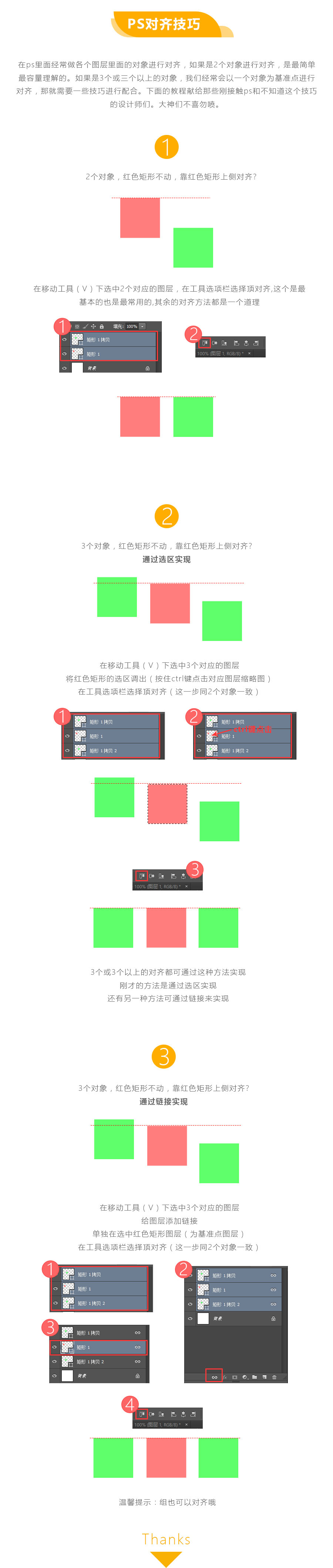 使用技巧，ps實用對齊技巧