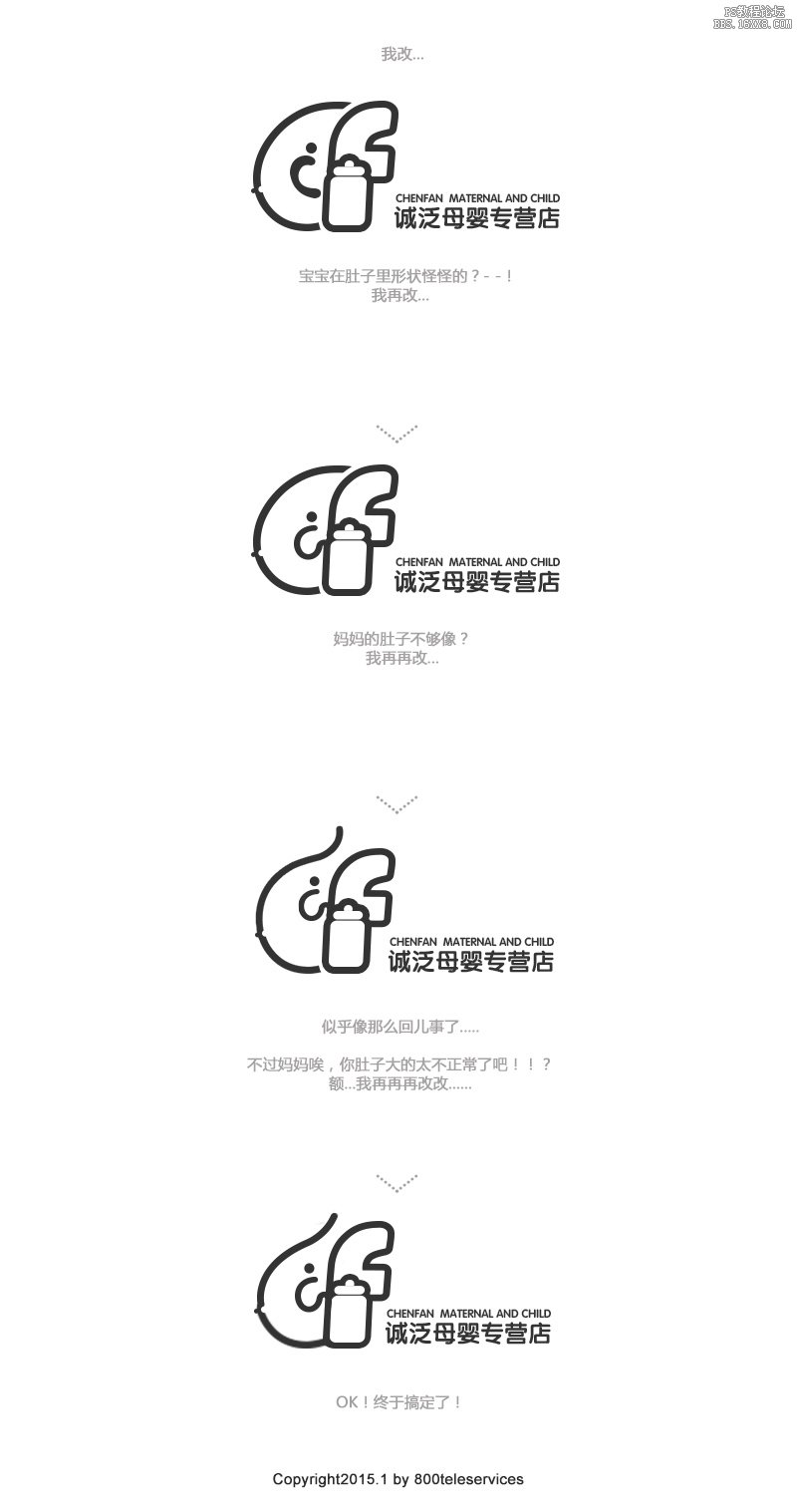 电商LOGO，母婴电商LOGO风格确定与设计过程