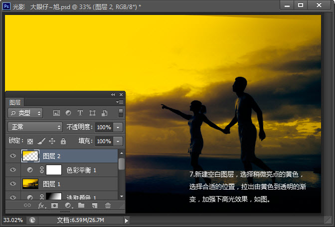 PS CS6软件调浪漫金色黄昏