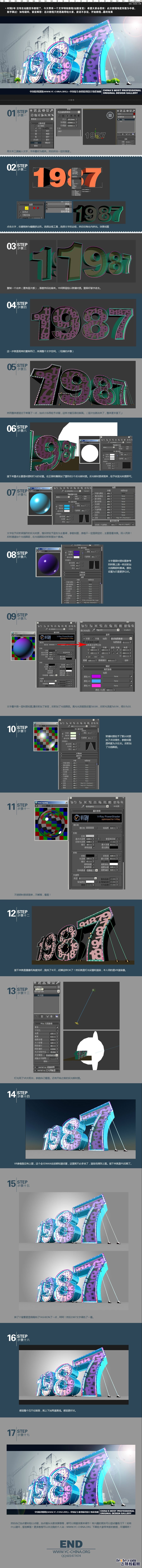 PS和MAX制作超炫立体字