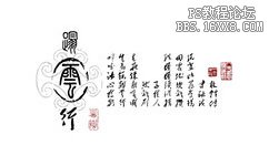 ps打造一幅水墨画