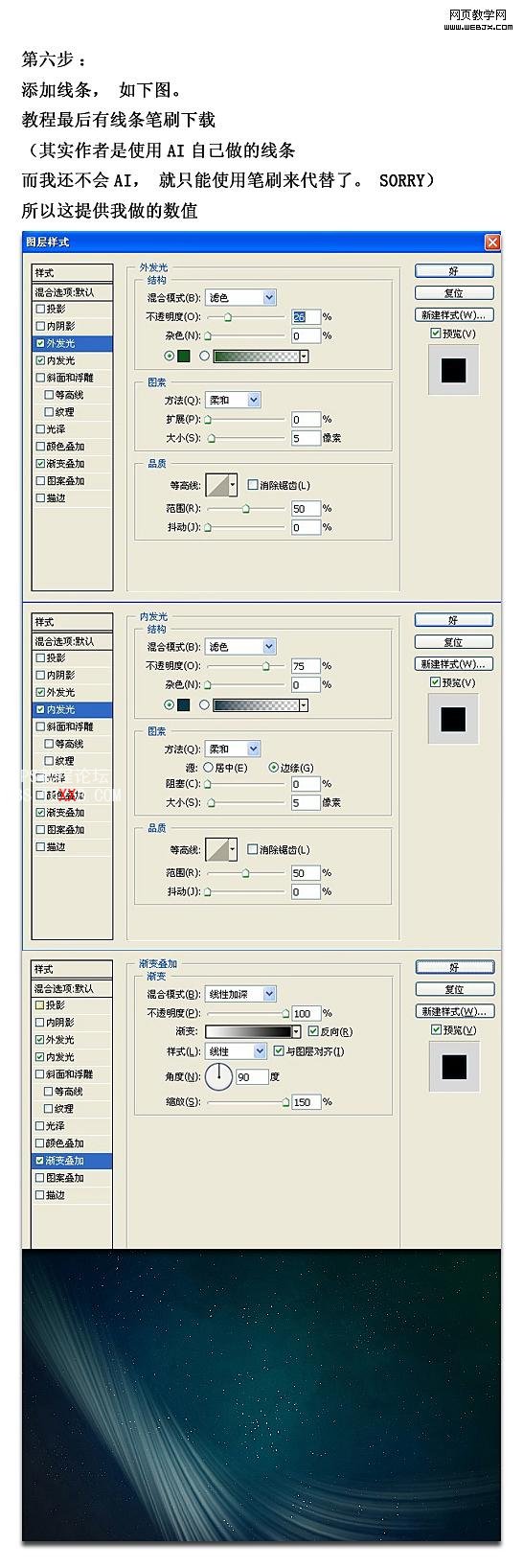 Photoshop实例教程:简单打造黑夜彗星特效