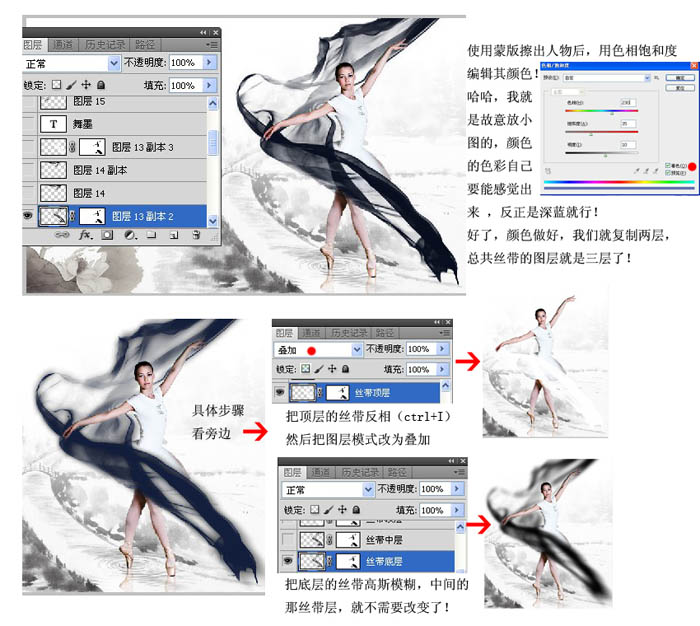 PS合成古典的水墨舞者