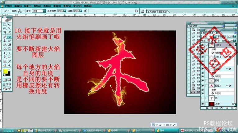 PhotoShop制作火烟燃烧字效果