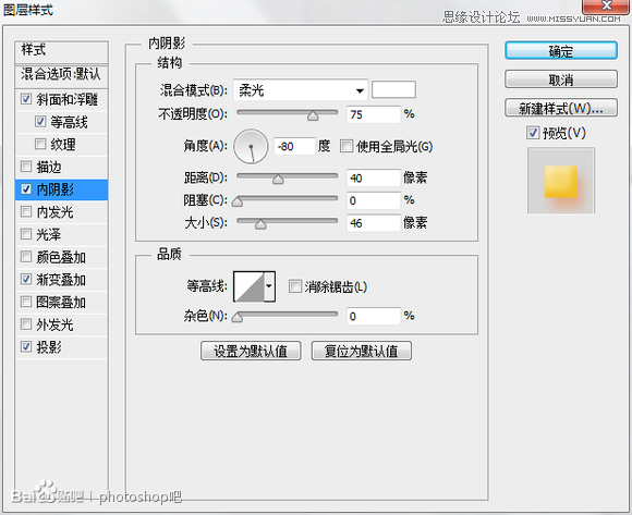 利用图层样式绘制一块香皂