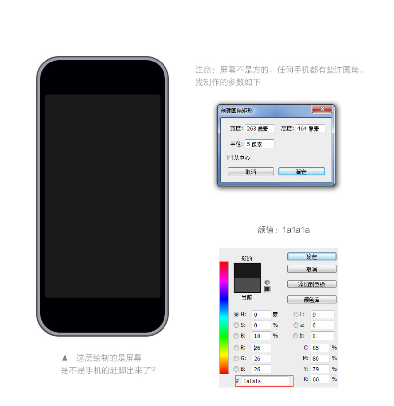 鼠绘手机，用ps一起画一部智能手机