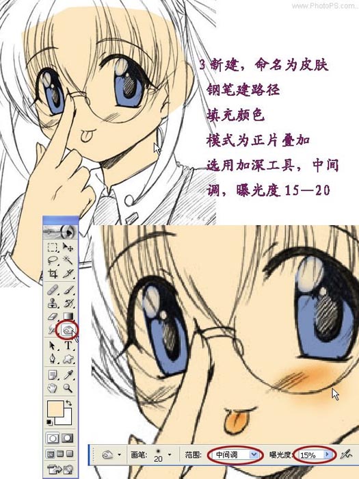 用PS给漫画上色教程