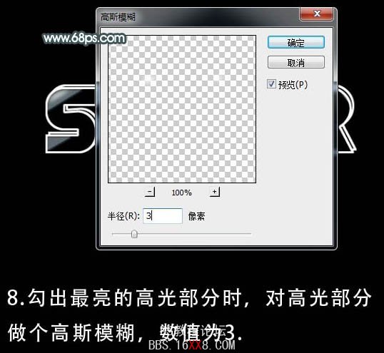 Photoshop cs5字效教程:制作超酷的反光玻璃字