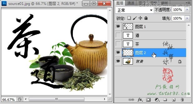 ps設計茶類海報實例