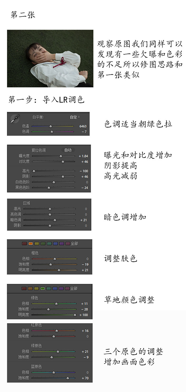 清新色調，校園風清新色調調色教程