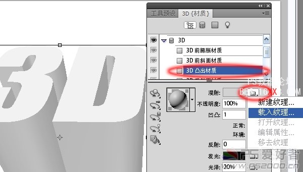 Photoshop CS5制作3D文字效果實(shí)例