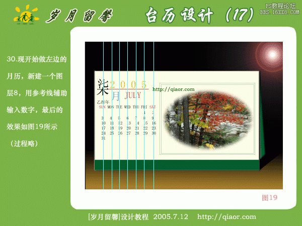 簡單制作設計臺歷