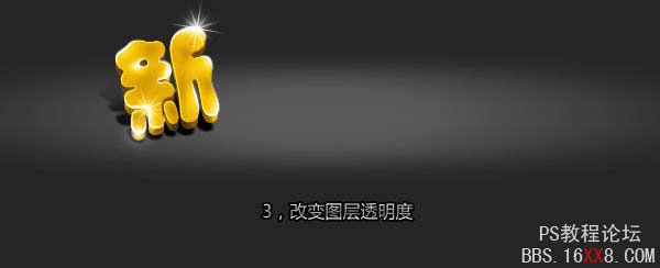 Photoshop做新春快乐漂亮3D字体设计