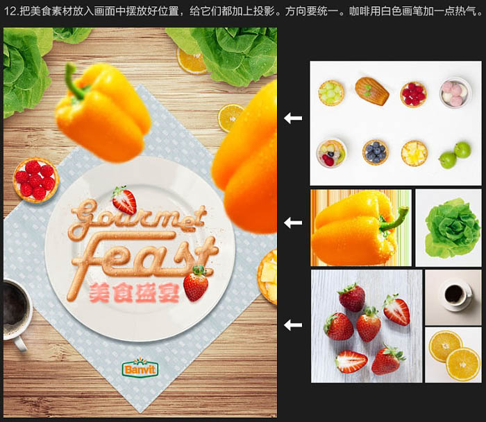 美食海報，設計創意食品主題海報教程