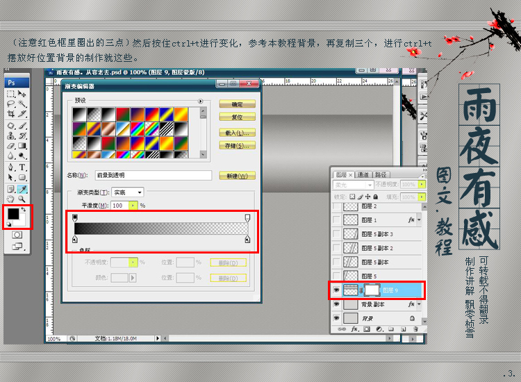 ps制作雨夜有感音画设计教程