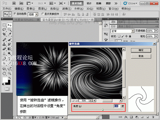 PhotoShop教程:滤镜制作旋转的星云效果