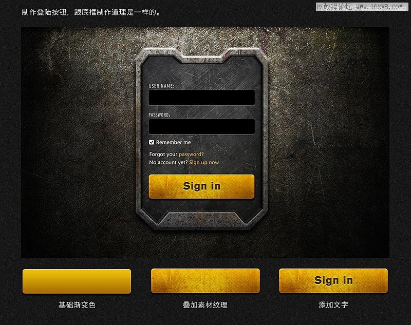 网页设计，设计金属质感游戏主题登陆框