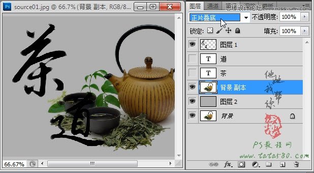 ps設計茶類海報實例