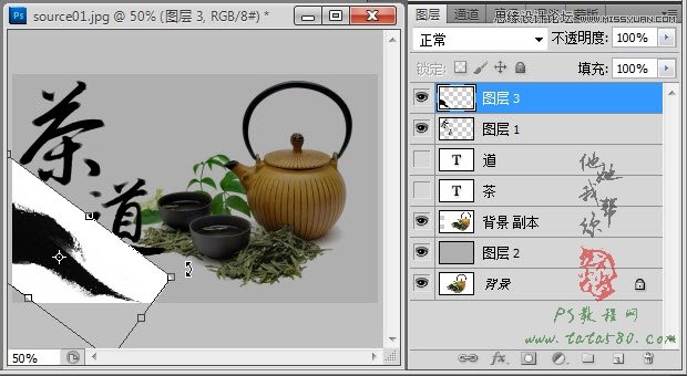 ps設計茶類海報實例