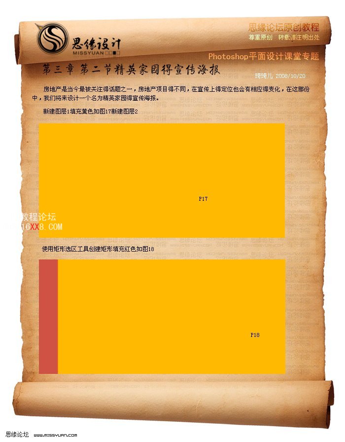 PS制作精英家园楼盘地产宣传海报的教程