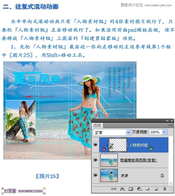 Photsohop制作夏日清爽的美女照片滚动