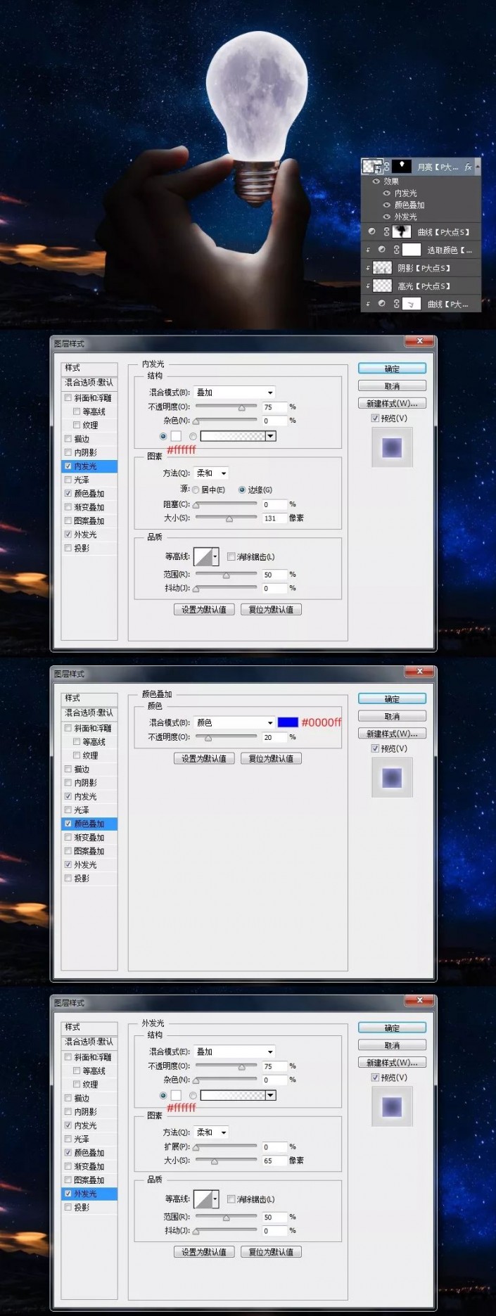 场景合成，通过PS把月亮装进灯泡里打造创意灯泡月亮