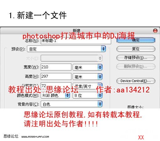 PhotoShop教程:制作创意城市DJ歌舞海报