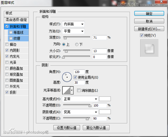 利用图层样式绘制一块香皂