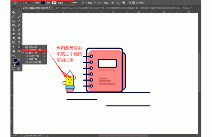 描边图标，用PS绘制简单的书本图标