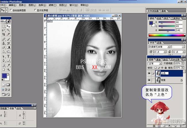 PS为美女黑白照片上色的详细过程的教程