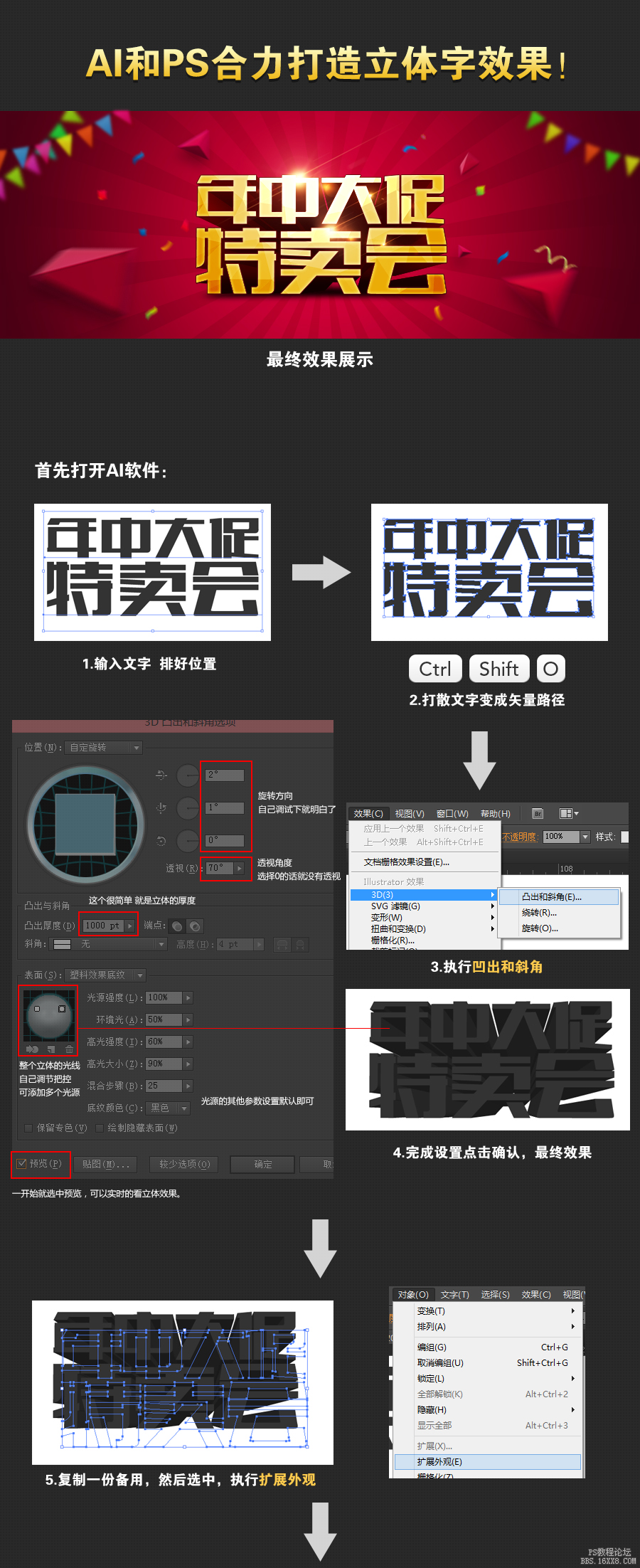 结合AI软件的3D功能打造立体字