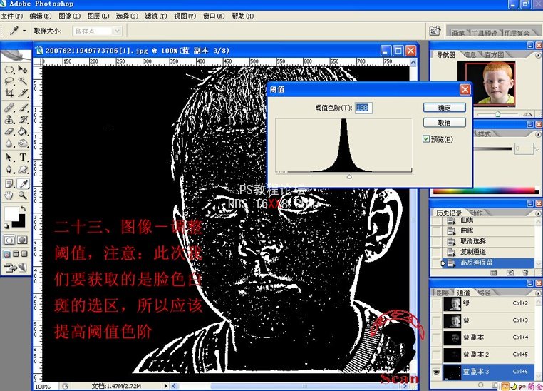 PS磨皮教程:用Photoshop通道去除雀斑