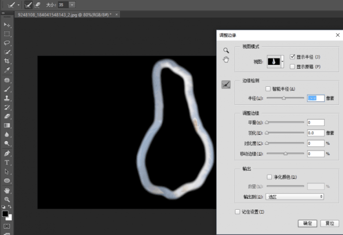 调整边缘，分享调整边缘抠图的方法