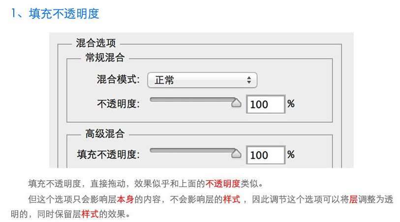 講解ps cc圖層樣式之高級混合