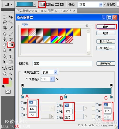 Photoshop十步打造质感网站按钮教程