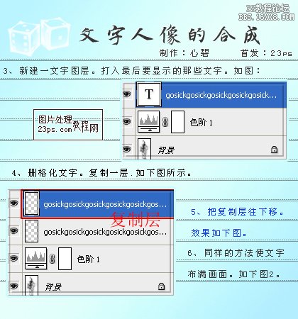 ps合成文字人像特效教程