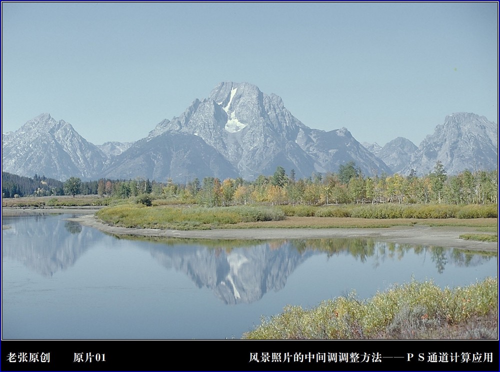 ps利用计算中间调调整出艳丽风景照教程